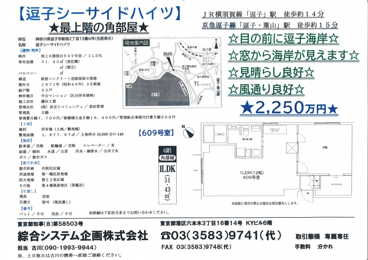 逗子シーサイドハイツ609号室　2022.11.8図面